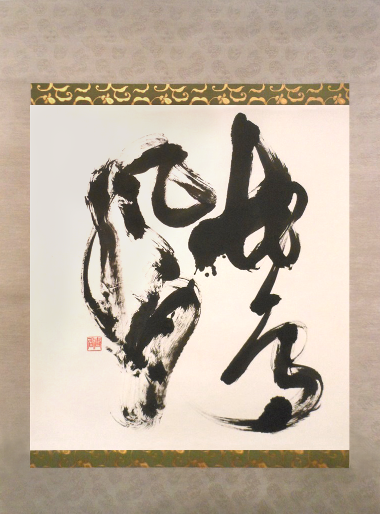 花鳥風月」 | 吉村春香 | AWRD 花鳥風月」 | 吉村春香 | AWRD