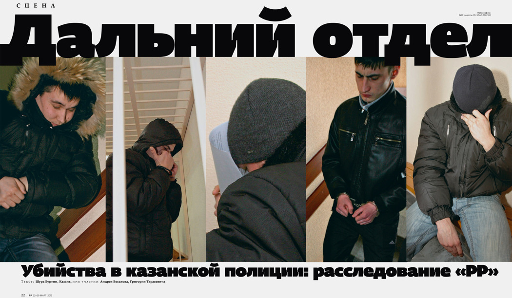 Русский репортер. 20 марта 2012. №11. С. 26
